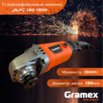 - 18022 1,8 8300/     2 GRAMEX HAG-180-1800
